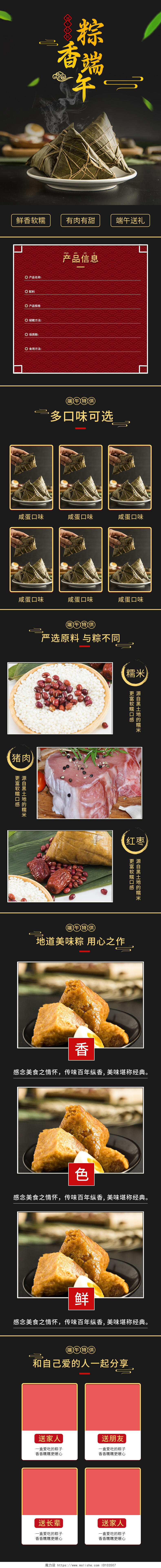 黑色传统文化粽香端午粽子详情页